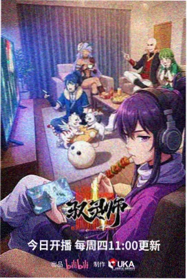 灵笼第二季 在线观看无弹窗